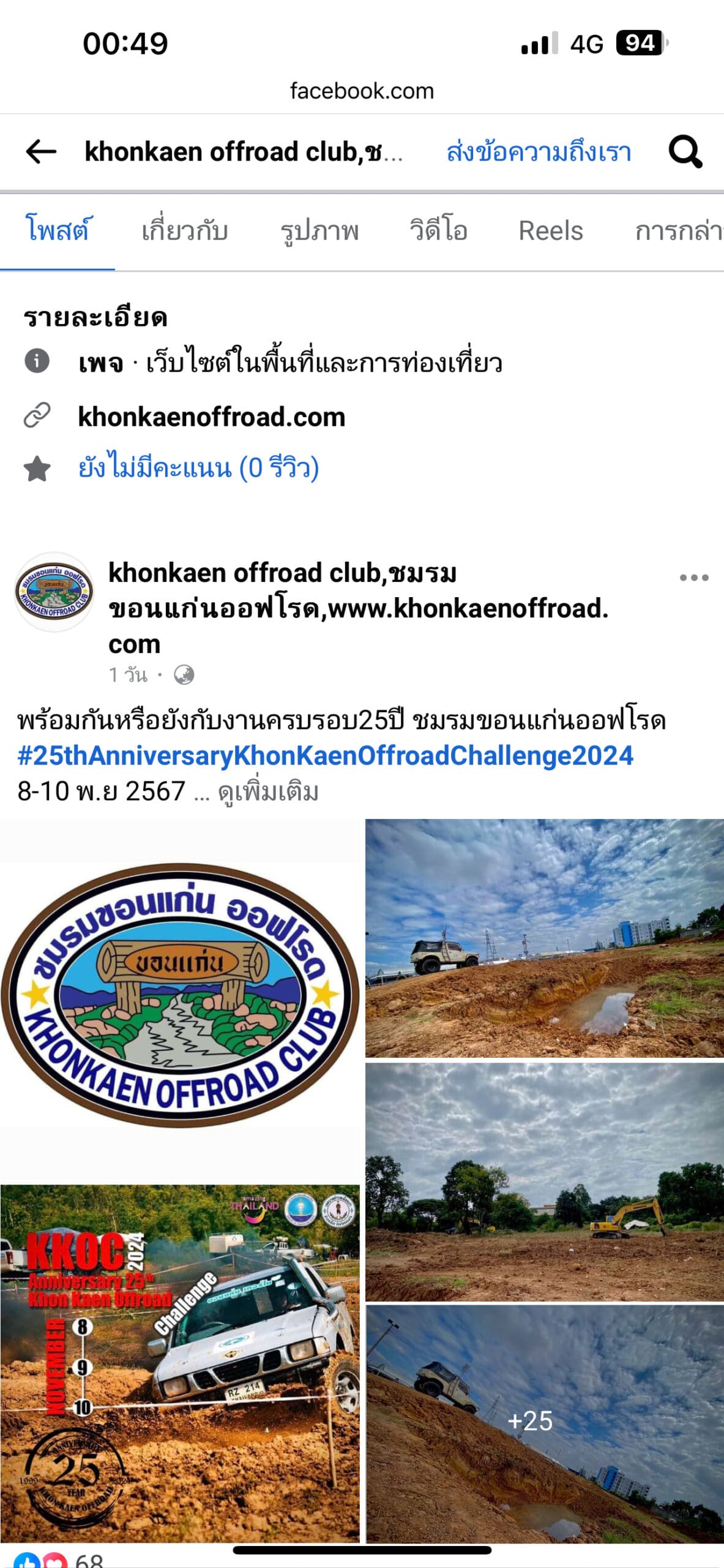 fb-khonkaenoffroad